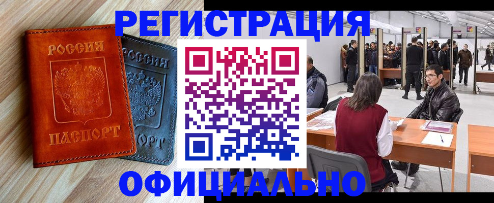 временная регистрация гарантия в Усолье-Сибирском