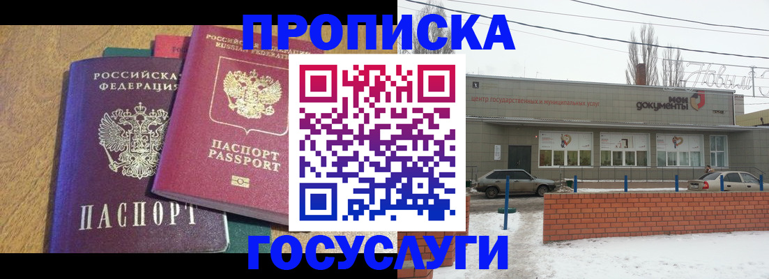 прописка гарантия в Усолье-Сибирском